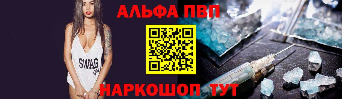 Alfa_PVP Соль  Вход с VPN  A-PVP  Нальчик 
