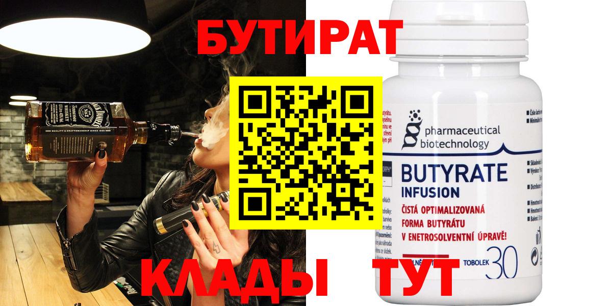 БУТИРАТ бутик Нальчик