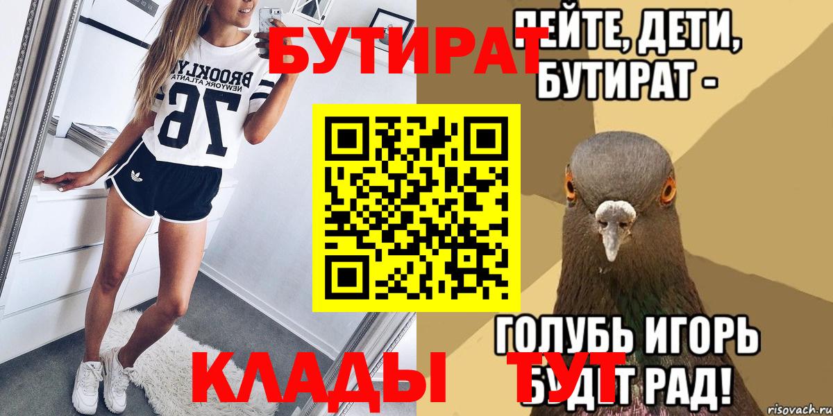 БУТИРАТ  БУТИРАТ жидкий экстази  Вход с VPN  Нальчик 