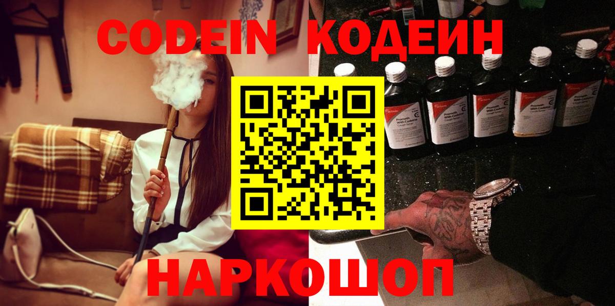 Нальчик  Кодеиновый сироп Lean напиток Lean (лин)  Codein Purple Drank  Вход с VPN 